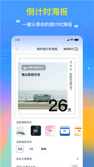 桌面日期倒計時截圖3
