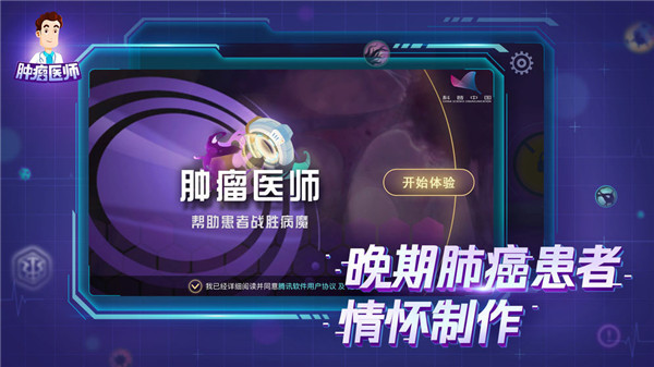 腫瘤醫(yī)師截圖1
