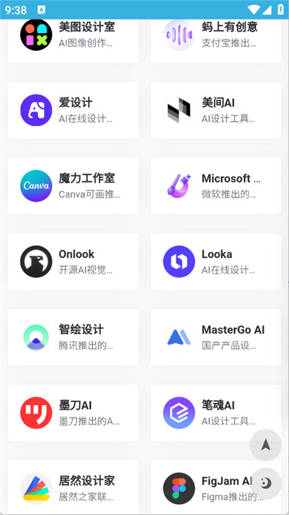 AI工具集截圖2