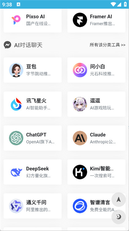 AI工具集截圖1
