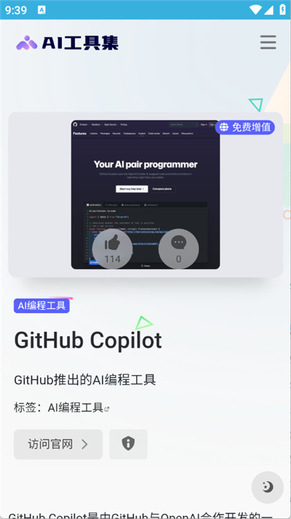 AI工具集截圖4