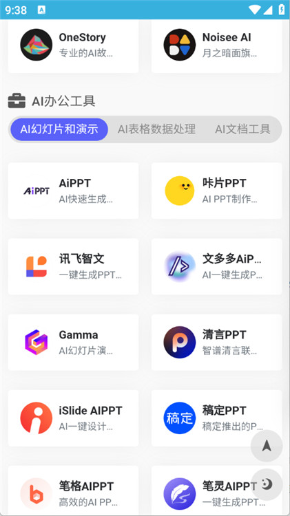 AI工具集截圖3