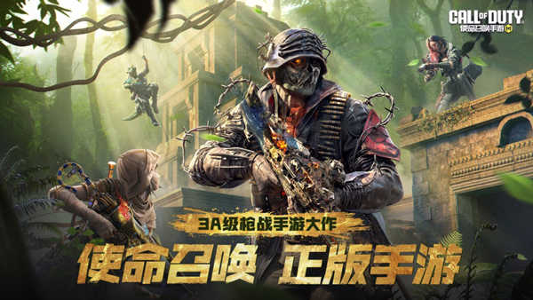 使命召喚體驗(yàn)服截圖3
