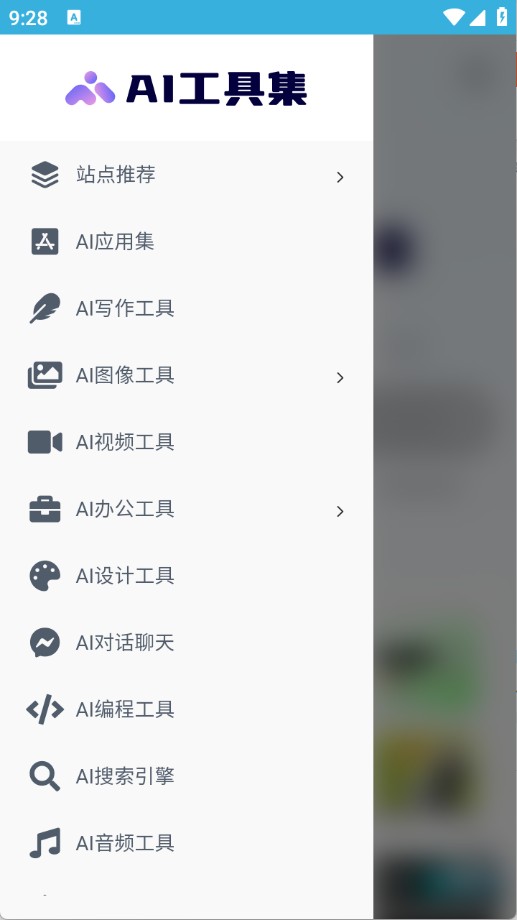 AI工具集