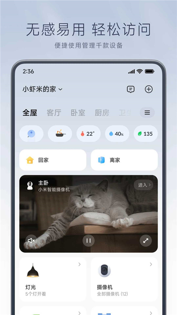 米家智能app截圖1