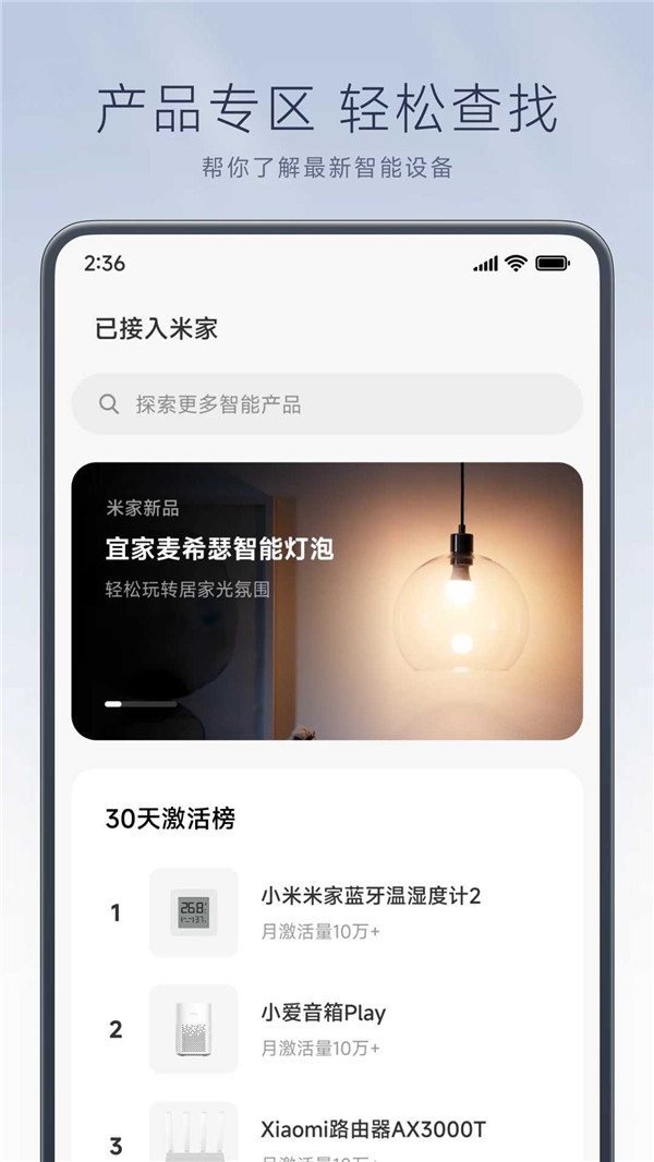 米家智能app截圖3