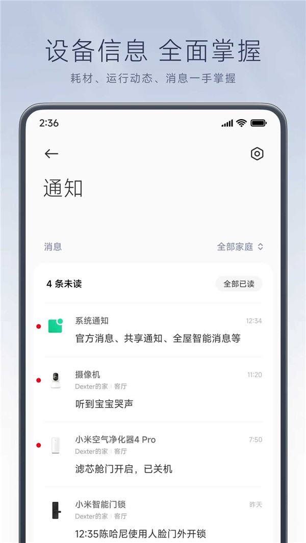 米家智能app截圖4