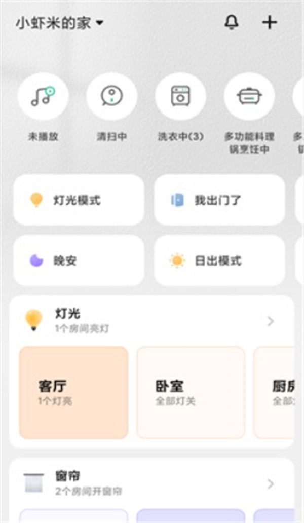 米家智能app