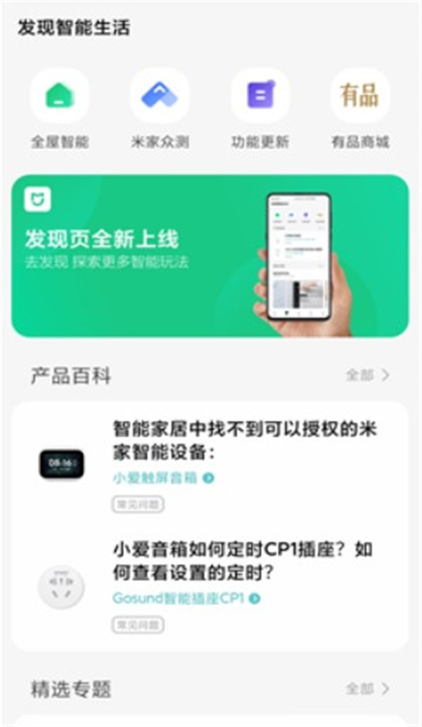 米家智能app
