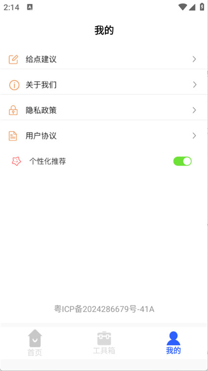 齒輪奇兵工具箱截圖1