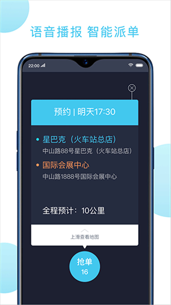 快客出行截圖2
