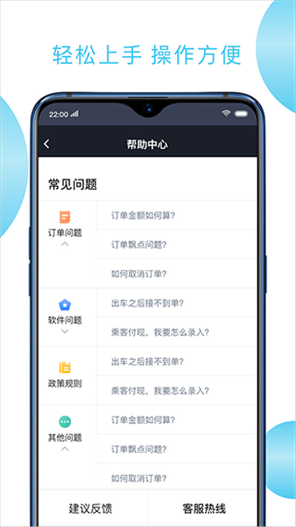 快客出行截圖3