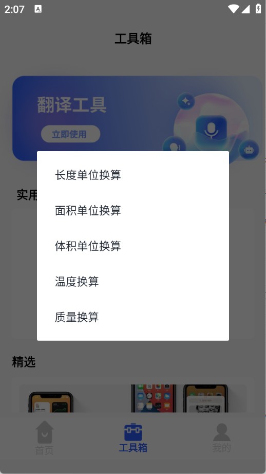 齒輪奇兵工具箱