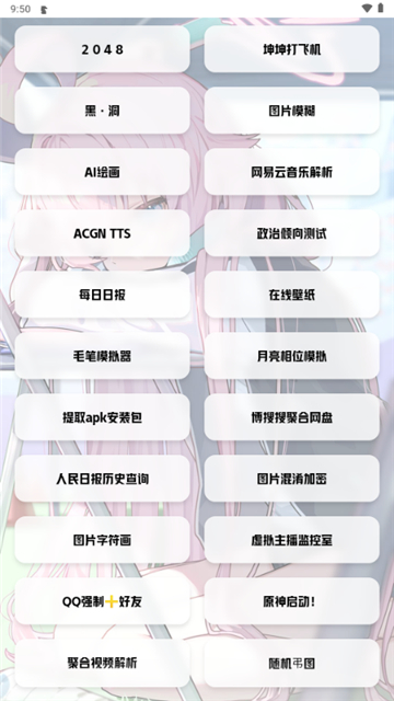 艾音壁紙工具截圖3