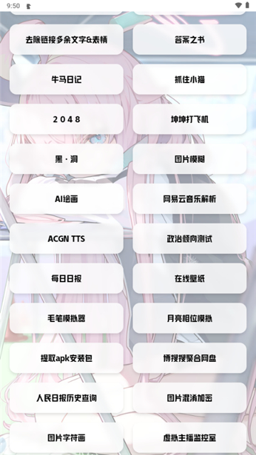 艾音壁紙工具截圖5