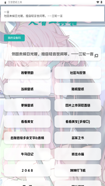 艾音壁紙工具截圖4