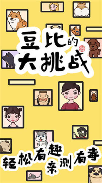 豆比的大挑戰(zhàn)