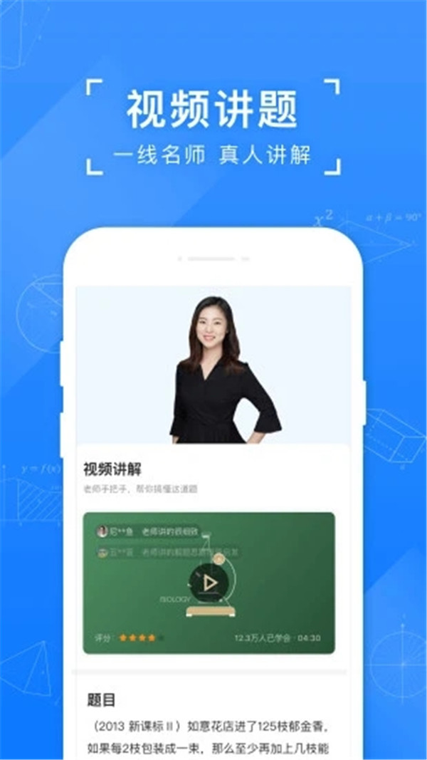 小猿搜題拍照解題截圖3