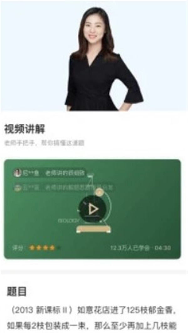 小猿搜題拍照解題