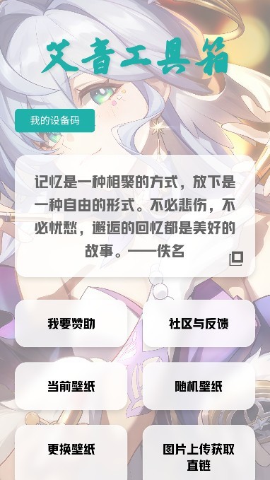 艾音壁紙工具