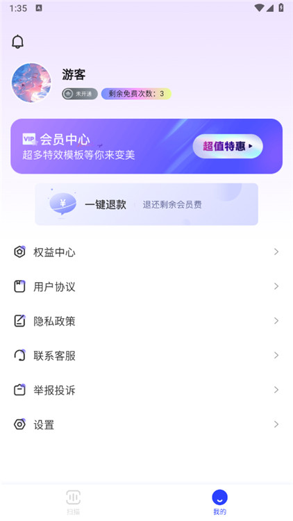 覓雙掃描大師截圖1