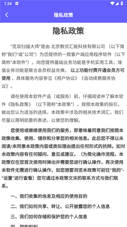 覓雙掃描大師截圖2