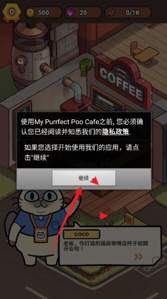 我的完美貓屎咖啡店