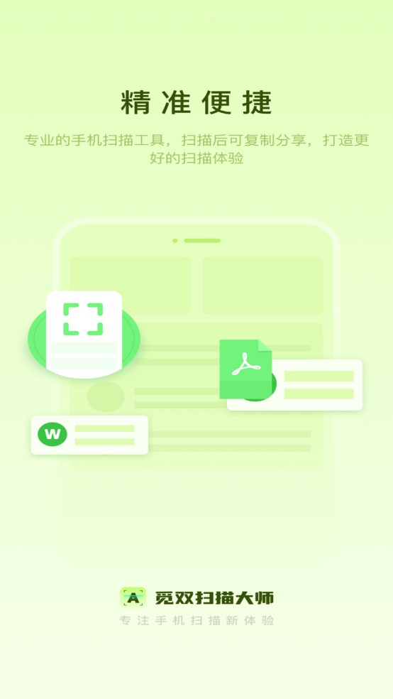 覓雙掃描大師