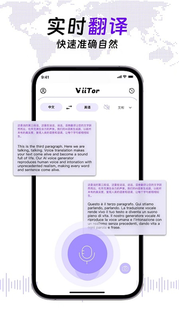 viitor實時翻譯截圖1
