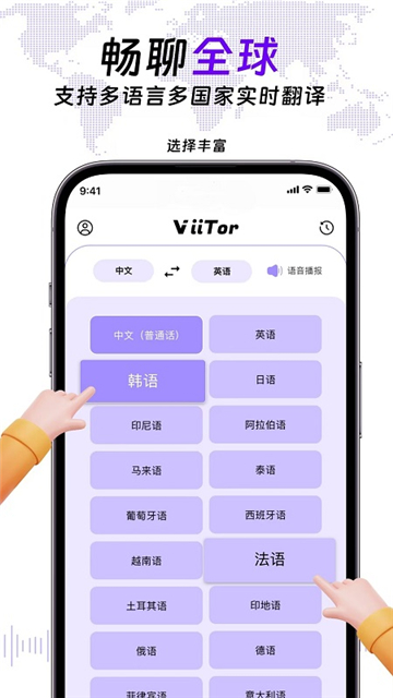 viitor實時翻譯截圖3
