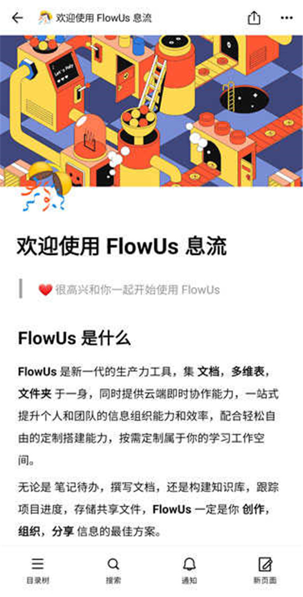 息流flowus