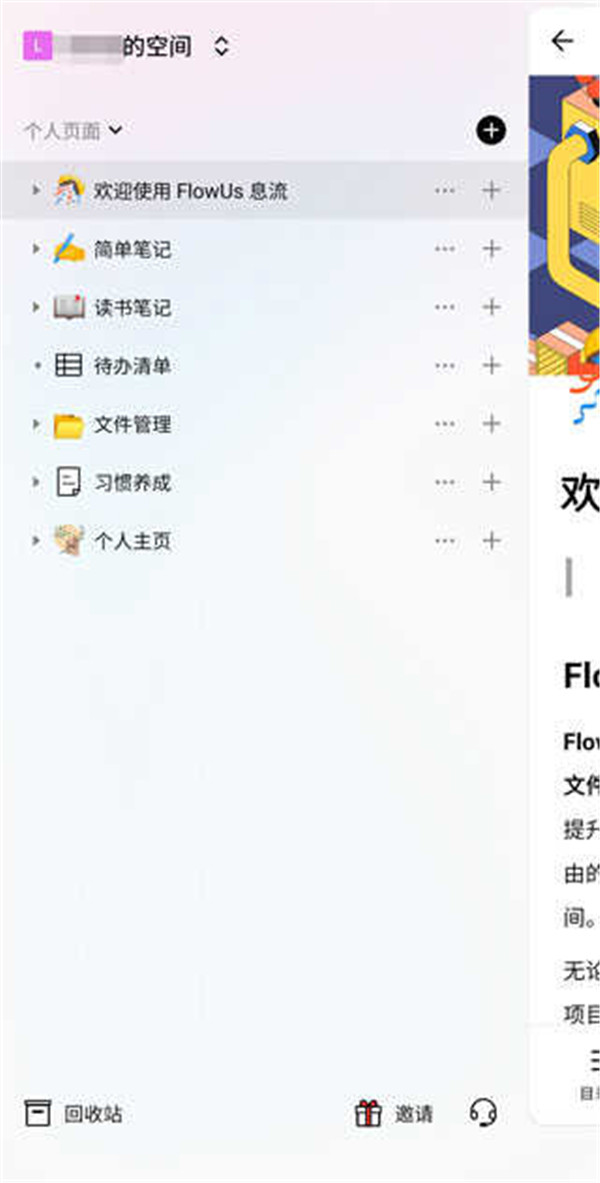 息流flowus