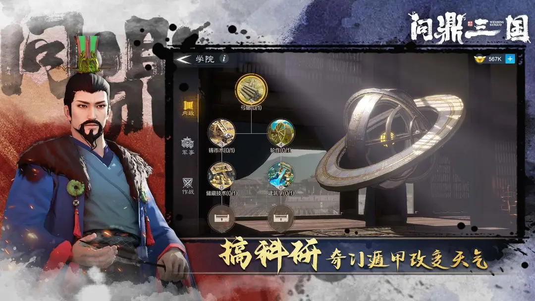 問(wèn)鼎三國(guó)截圖1