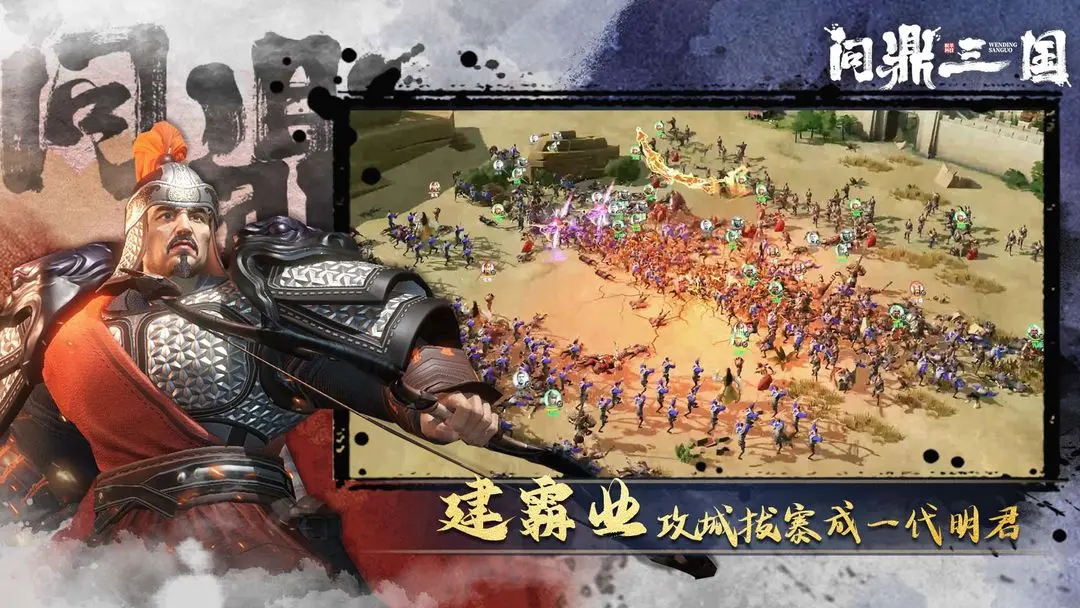 問(wèn)鼎三國(guó)截圖5