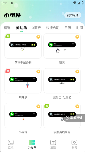 煥新壁紙app截圖1