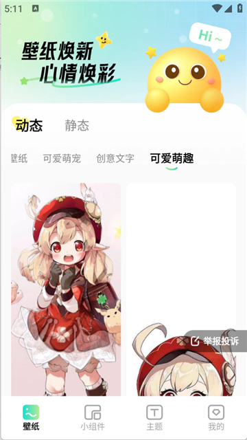 煥新壁紙app截圖3