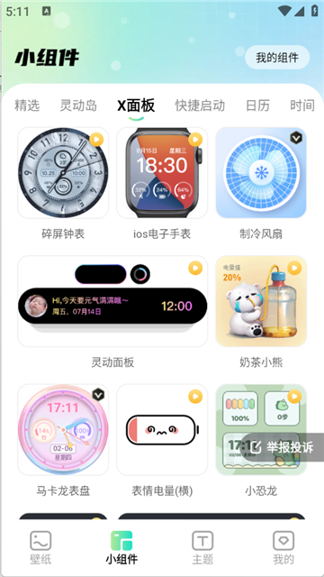 煥新壁紙app截圖2