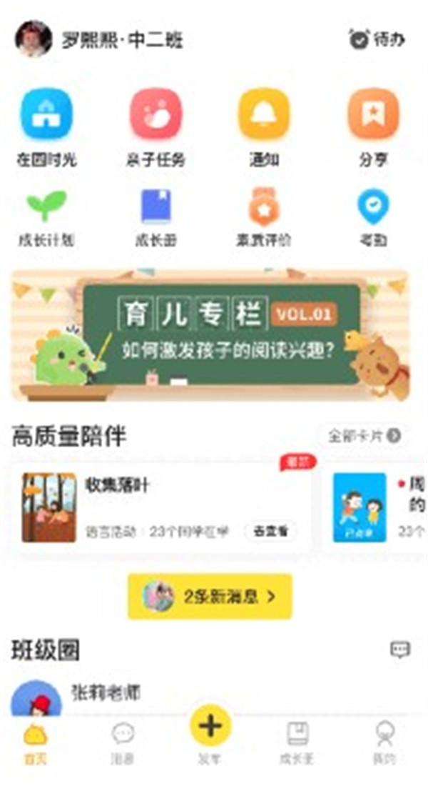 一起長大app