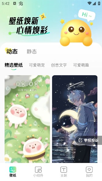 煥新壁紙app