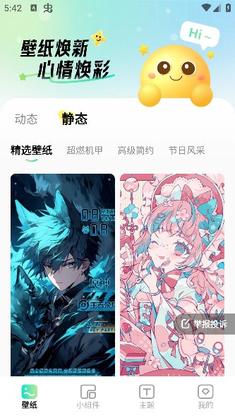 煥新壁紙app