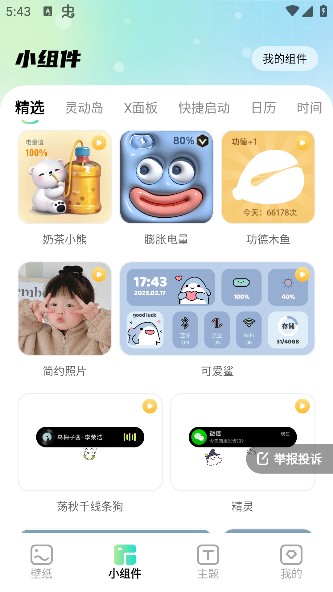煥新壁紙app