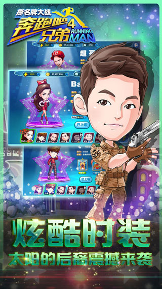 奔跑吧兄弟4截圖1