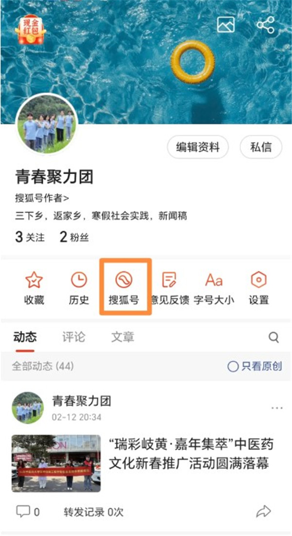 搜狐新聞app