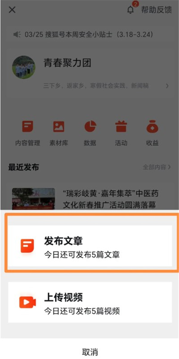 搜狐新聞app