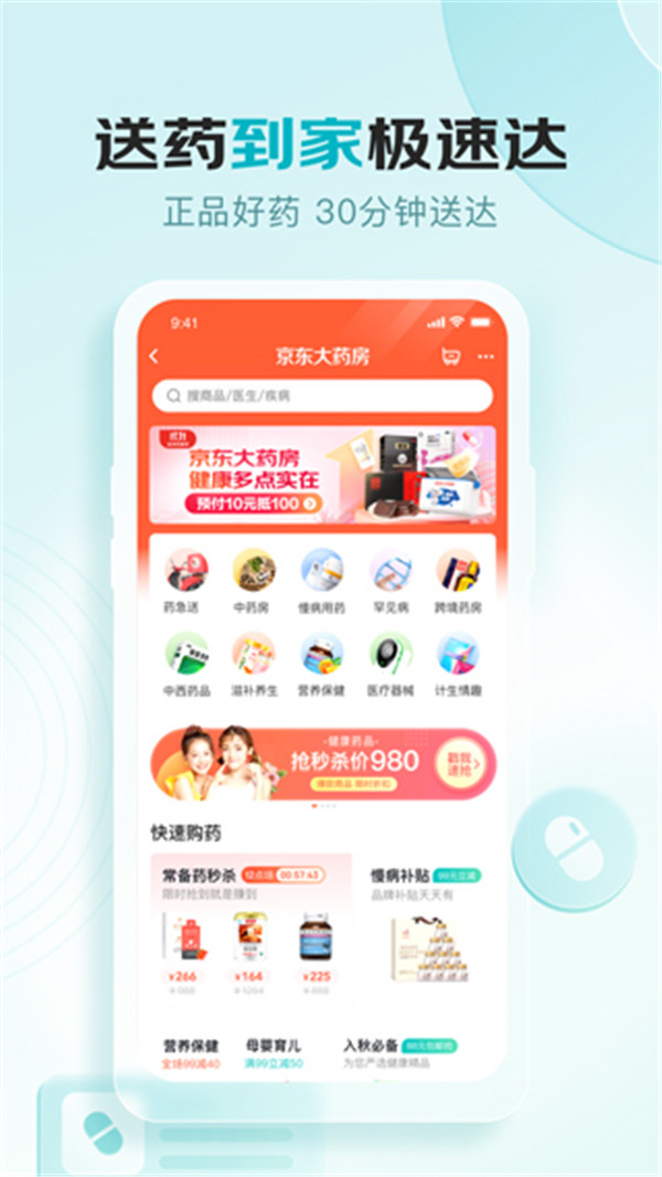 京東健康app