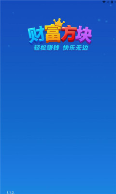 財(cái)富方塊截圖3