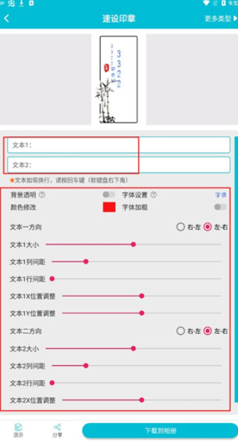 速設(shè)印章