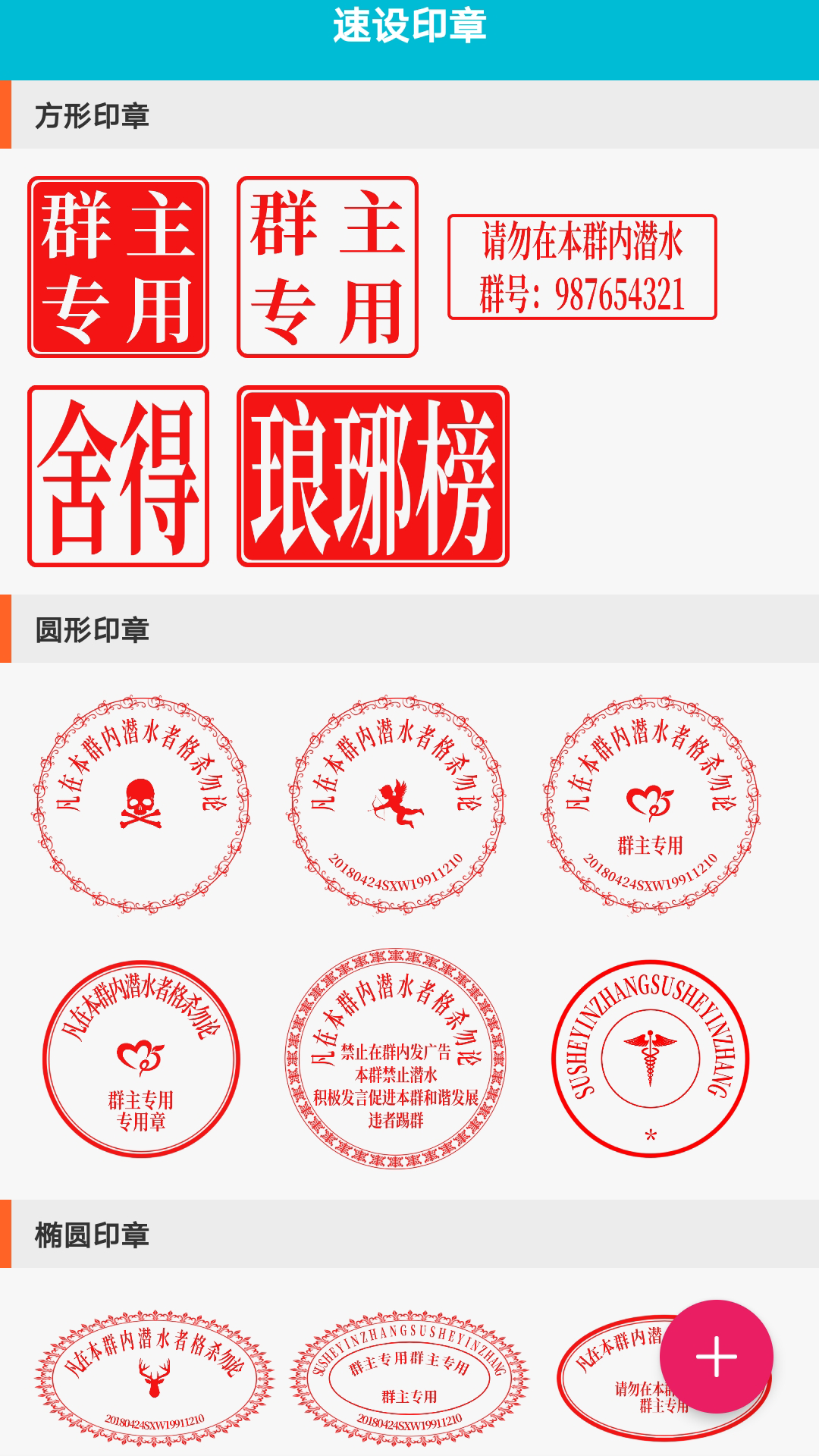速設(shè)印章