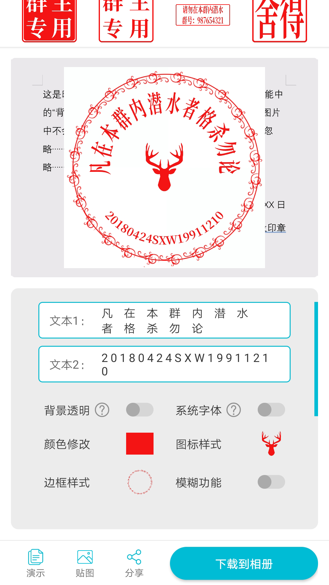 速設(shè)印章