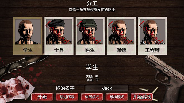 尸變紀(jì)元截圖1